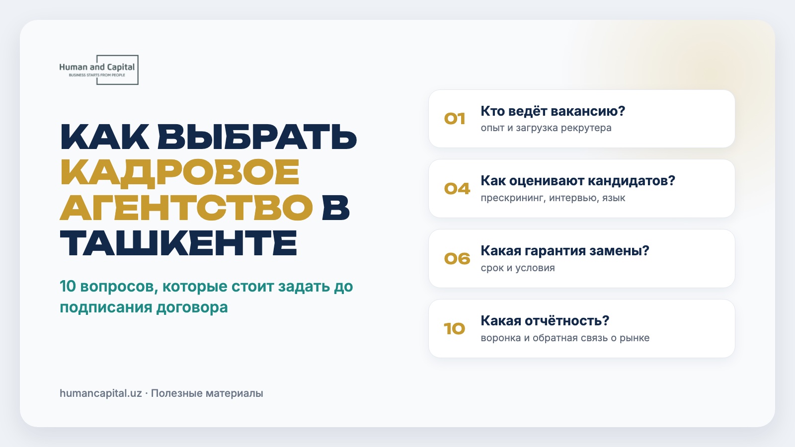 Как выбрать кадровое агентство в Ташкенте